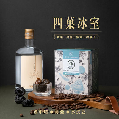 四菓冰室掛耳式濾泡咖啡（10包入）
